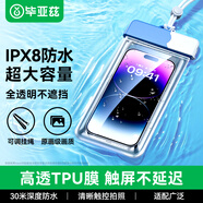 畢亞茲 手機防水袋可觸屏防水套游泳專(zhuān)用漂流掛脖繩手機袋外賣(mài)騎手防雨保護殼潛水水下拍照溫泉通用 SP3