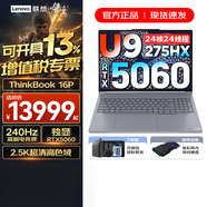 ThinkPad聯(lián)想ThinkBook16p 2025補貼 酷睿AI元啟版 16英寸電競游戲設計師系列筆記本電腦 Ultra9 32G1T RTX5060 2.5K IPS超高清屏