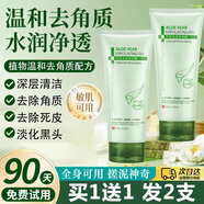 SEEDONVEUR蘆薈去角質(zhì)啫喱膠去死皮搭配洗面奶抗痘痘肌男女黑頭 100g*2支