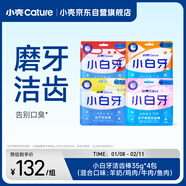 小殼小白牙凍干潔齒棒磨牙除口臭清新口氣貓咪零食35g*4包（混合）