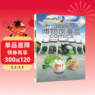 植物大戰僵尸2博物館漫畫(huà)·臺北故宮博物院 新版
