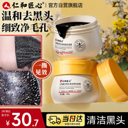 仁和匠心撕拉式吸去黑頭面膜150g收縮毛孔粉刺鼻貼泥膜深層清潔男女士專(zhuān)用