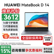 華為（HUAWEI）華為筆記本電腦MateBook D14 國家補貼 2025新品13代酷睿高清護眼全面屏學(xué)習商務(wù)辦公輕薄本HW11A D14灰｜i5-13420H 16G+1TB 預裝Windows