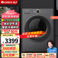 格力（GREE）滾筒洗衣機全自動(dòng)家用 10公斤大容量一級能效變頻除菌除螨筒自潔凈悅洗脫一體機 XQG100-B1201Bc1 滾筒 10kg