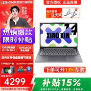 聯(lián)想小新14/16可選 2025酷睿i5標壓金屬機身輕薄本 Pro級商務(wù)辦公設計游戲筆記本電腦學(xué)生本 小新14丨i5-13420H 24G 512G促銷(xiāo) 高色域護眼屏