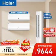 海爾小紅花套系 凈省電 AI節能大1.5匹掛機大3匹柜機 一級能效 變頻冷暖空調 兩室一廳套裝 以舊換新