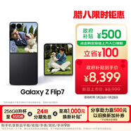 三星Samsung Galaxy Z Flip7 折疊屏手機 4.1英寸超大智能外屏 5000萬(wàn)像素 AI手機12GB+512GB 秘影黑
