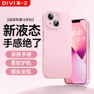 第一衛DIVI【云感輕液態(tài)】適用蘋(píng)果13手機殼iphone13保護套全包防摔13超薄軟殼直邊手機殼 粉