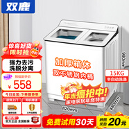 雙鹿洗衣機半自動(dòng)家用大容量雙桶雙缸波輪式洗脫一體機  家用商用租房家庭理發(fā)店酒店洗車(chē)行 23公斤【洗15+脫8】 雙不銹鋼+藍光潔凈 雙缸
