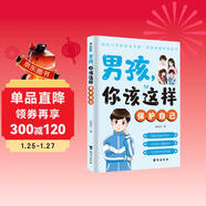 男孩你該這樣保護自己自己7-16歲青春期男孩教育心理學(xué)成長(cháng)書(shū)籍成長(cháng)手冊身體心理青春期私房書(shū)青少年安全成長(cháng)教育男孩你要學(xué)會(huì )如何保護自己正版