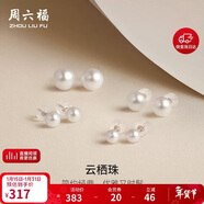 周六福紅18K金珍珠耳釘赫本風(fēng)耳飾生日禮物近圓形 小巧款 5-5.5mm