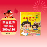 不要隨便傷害我 精裝硬殼3-6歲兒童自我保護意識培養讀物 幼兒寶寶安全意識培養圖畫(huà)書(shū)