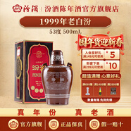汾酒【年貨送禮】陳年老酒 老白汾 清香型白酒口糧酒 90年代年份老酒禮贈收藏稀缺白酒 1999年 500mL 1壇 53度 53度