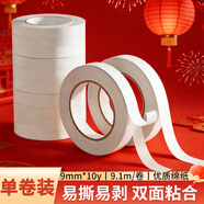 譽(yù)品（YUPIN）雙面膠 高粘度棉紙易撕透明膠紙學(xué)生用辦公文具用品 寬9mm*長(cháng)10y(9.1m/卷) 1卷