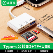 畢亞茲適用Type-c轉TF卡SD內存卡USB外接U盤(pán)鼠標讀卡器三合一轉換器OTG轉接頭蘋(píng)果15/16/17華為安卓手機