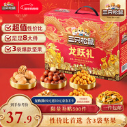 三只松鼠年貨龍躍零食禮1035g/8件堅果炒貨大禮包禮盒夏威夷果