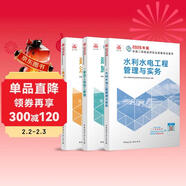 二建教材2026 二級建造師2026教材 水利水電工程實(shí)務(wù)+法規+管理 套裝3本 中國建筑工業(yè)出版社正版含2025年考試真題試卷官方