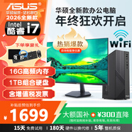 華碩（ASUS）【14代酷睿i7】臺式機電腦主機 商務(wù)辦公家用炒股游戲設計企業(yè)采購電腦整機全套 配置三:酷睿i7/16G/756G硬盤(pán)/高端辦公 華碩主機+24英寸顯示器全套