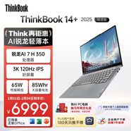 ThinkPad【國家補貼15%】聯(lián)想筆記本電腦ThinkBook14+ AI元啟版 銳龍AI7 H 350 32G 1T 3K 14.5英寸高刷