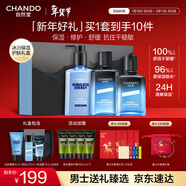 自然堂男士冰川保濕3件套禮盒 補水保濕舒緩男士擦臉 新年禮物送男友