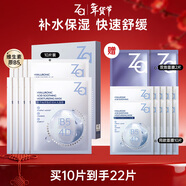 姬芮（ZA）玻尿酸舒潤水光B5補水保濕舒緩面膜10片裝 到手22片面膜新年禮物