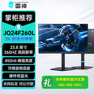 雷神（ThundeRobot）24.5英寸/27英寸高清電競顯示器高刷新率游戲外接筆記本電腦顯示屏娛樂(lè ) FastIPS HDR護眼升降旋轉 23.8英寸/260HZ QHD JQ24F260L