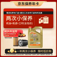 嘉實(shí)多（Castrol）極護智E版雙次小保養卡 0W-40 SP 4L 含機油+機濾+工時(shí) 汽車(chē)保養