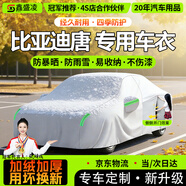 鑫盛凌比亞迪唐L車(chē)衣全車(chē)罩23/24款DMi混動(dòng)EV純電DMp智駕榮耀6座7冠軍版