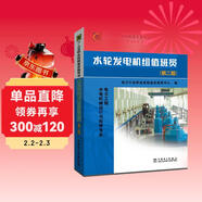 11-039 職業(yè)技能鑒定指導書(shū) 職業(yè)標準-試題庫 水輪發(fā)電機組值班員（第二版）