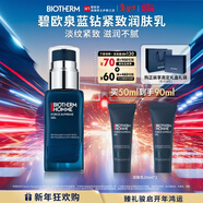 碧歐泉男士藍鉆緊致精華乳50ml補水保濕淡紋 生日禮物新年禮物送男友