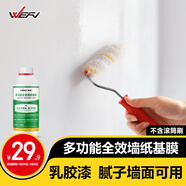 維芙WEFV多功能全效基膜墻面防掉灰掉粉處理家用覆蓋墻紙壁紙墻布專(zhuān)用