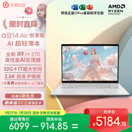華碩a豆14 Air悅享版 超輕薄AI筆記本電腦(R9 H 270 32G 1T 2.5K護眼屏 17小時(shí)續航)國家補貼 辦公學(xué)生