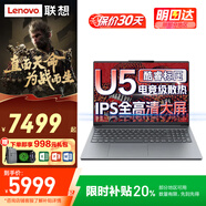 聯(lián)想筆記本電腦游戲本 2026補貼20%高性能拯救電競滿(mǎn)血RTX5060顯卡 大學(xué)生設計者辦公本工作站 Ultra5-125H 32G內存 1T固態(tài) 升級X5 可選拯救者R7000P 官方正品 下單補