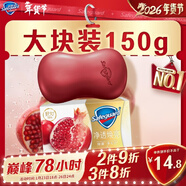 舒膚佳排濁香皂全新加量裝紅石榴150g肥皂 洗澡洗臉洗手潔面 男女士通用