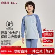 俞兆林兒童保暖內衣男女童秋衣秋褲寶寶加厚中領(lǐng)德容套裝 奶油藍 140 