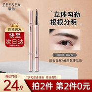 ZEESEA 滋色雙頭二叉水眉筆染眉膏極細(xì)立體眉筆防水防汗持久不暈易染 【細(xì)三角】茶灰色