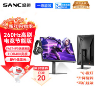 SANC盛色23.8英寸260Hz超頻硬件低藍光FastIPS電競顯示器HDR400nit 旋轉升降 電腦屏幕N50Pro6節能版