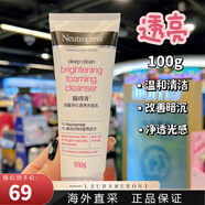 露得清（Neutrogena）香港購 露得清深層凈化洗面奶抗黑頭抗痘控油潔面乳保濕去角質(zhì)溫  透亮款 100g 新老版本隨機發(fā)