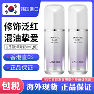 蘭芝潤膚乳韓國原裝進(jìn)口身體乳 【2瓶】蘭芝隔離霜紫色30ml