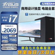 華碩【14代酷睿i7】臺式電腦主機臺式機獨顯商務(wù)辦公大額補貼組裝電腦 套五 i7/16G/756G/獨顯+24英寸