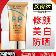 珀萊雅（PROYA）防曬霜50倍修顏霜面部美白遮瑕隔離防曬霜BB霜保濕不油膩防水防汗 修顏防曬SPF50+發(fā)新款50ml
