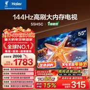 海爾（Haier）電視 包安裝版【固定掛架送裝一體】55H5C 55英寸4K超高清144Hz高刷高色域3+32GB游戲智能一級能效