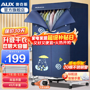 奧克斯烘干機家用干衣機小型衣柜式風(fēng)干烘衣機嬰兒衣物暖風(fēng)32斤大容量定時(shí)烘干宿舍衣柜兩用180分鐘定時(shí) 雙層空間1000W+20根管+帶毛巾架 430L 】