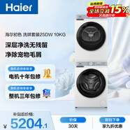 海爾（Haier）初色滾筒洗烘套裝白色 10KG 全自動(dòng)洗衣機+熱泵烘干機 除菌螨 家電補貼京東自營(yíng) 25DW+25DW