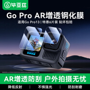 畢亞茲【6片裝】適用gopro13鋼化膜GoPro13運動(dòng)相機保護膜鏡頭屏幕顯示屏防刮耐磨高清高透配件 XJM32