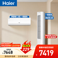 海爾凈省電空調套裝 小紅花套系  AI節能大1.5匹掛機大3匹柜機 新一級變頻冷暖 一室一廳  以舊換新