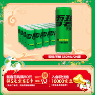 可口可樂(lè )（Coca-Cola）檀健次代言 雪碧Sprite零卡無(wú)糖飲料 330ml*24摩登罐