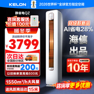 科龍空調大3匹柜機 海信出品 國家補貼 新一級變頻冷暖靜省電 立式上門(mén)安裝以舊換新KFR-72LW/QZ1-X1A