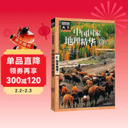 圖說(shuō)天下·國家地理系列：中國國家地理精華