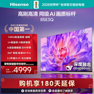 海信電視85E3Q 85英寸 144Hz高刷 U+超畫(huà)質(zhì)引擎  AI語(yǔ)音 智能天線(xiàn)Wi-Fi6  4k液晶平板國家補貼以舊換新
